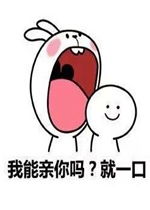 我能亲你吗就一口套图表情好玩吗我能亲你吗就一口套图表情怎么玩用户评论
