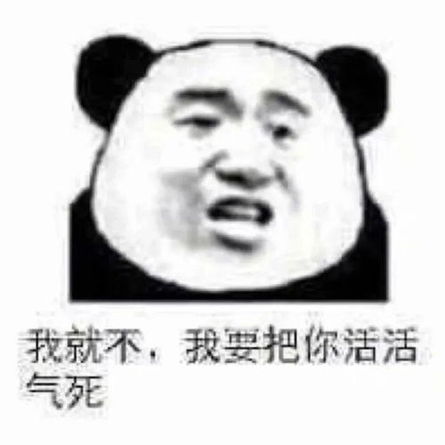 熊猫头表情包天热脾气爆我不微笑你别闹