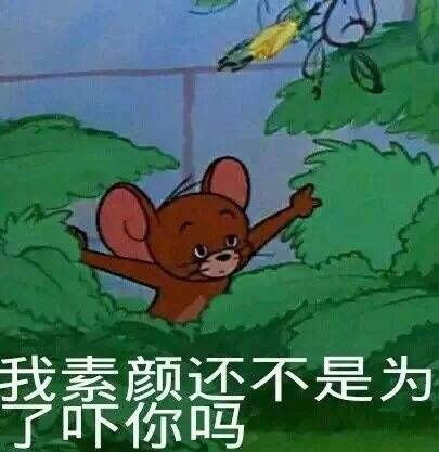 分享几张收集来的无水印表情包,想要的取