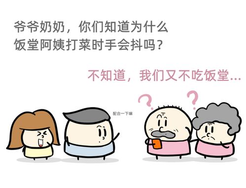 四为什么饭堂阿姨打菜时手会抖