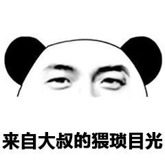 熊猫头表情包i不要这样羞死人了