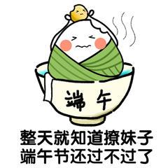 粽子表情包合集端午节吉祥