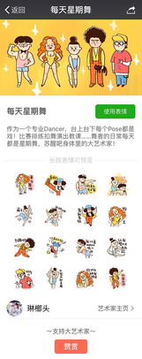 微信表情每天星期舞