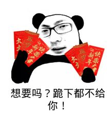 暖群神器表情包开工利是