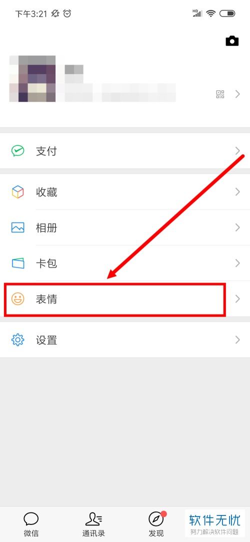 手机微信如何查看好友使用的表情包如何下载并使用表情包