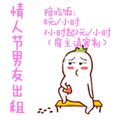 表情包有对象和没对象租男友