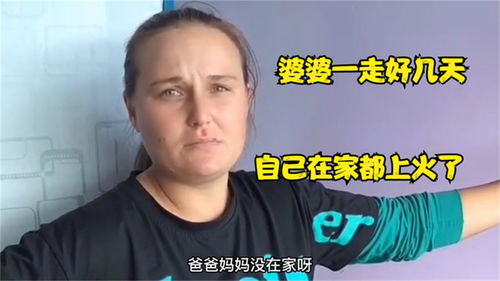 婆婆留洋媳妇自己在家,把自己造的没人样儿,委屈的表情太搞笑