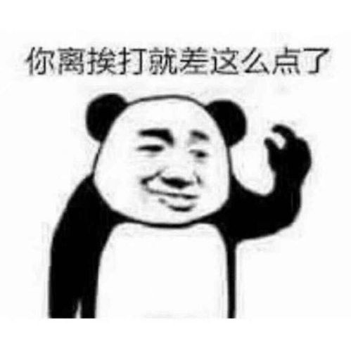搞怪表情包你离挨打就差一点