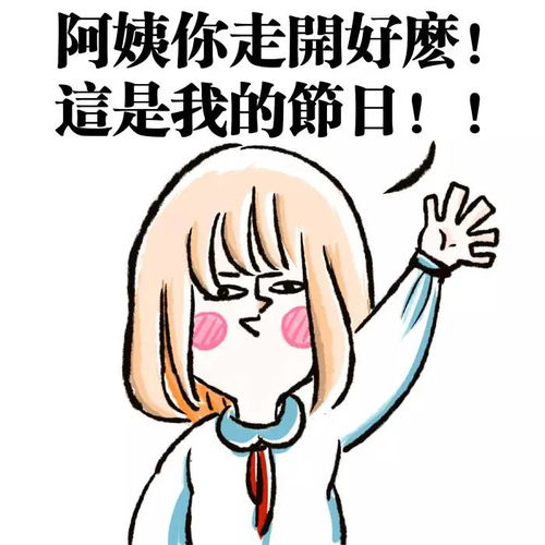 表情包报告老师,这里有一个阿姨要过儿童节