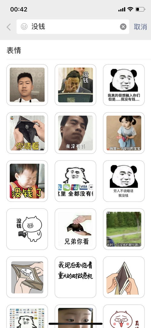 我是最后一个知道微信其实可以搜表情包的吗
