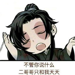 魔道祖师表情包合集你没我可爱
