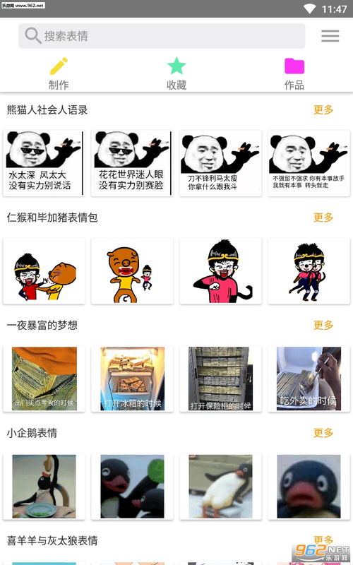 生活斗图表情包制作器