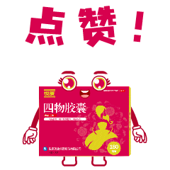 第二波来袭悦康人专用表情包等你领取