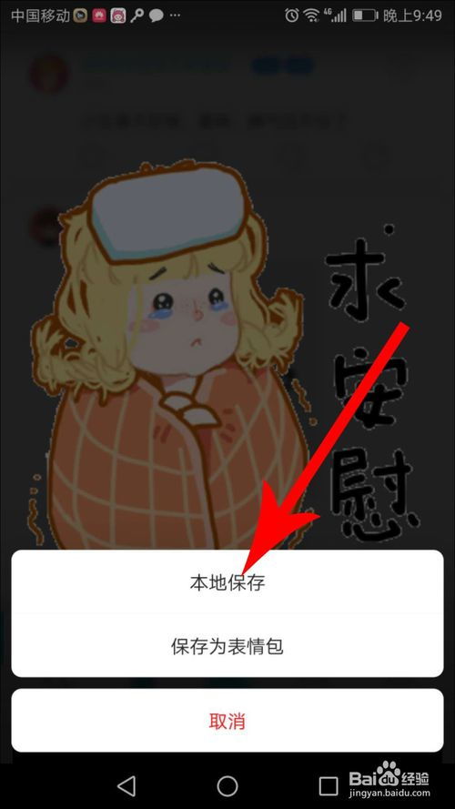 soul的表情包怎么导出提取保存