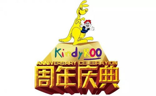 亲亲袋鼠周年庆典百元上早教礼惠全城
