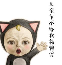 多图要礼物专用六一儿童节微信qq表情包