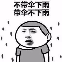 下大雨搞笑表情包冷静