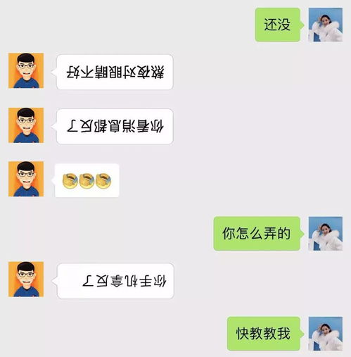 微信发送头朝下文字有点意思,微信整人小技巧