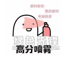四六级查分搞笑表情包四六级查分表情组图免费版软件下载绿色先锋...
