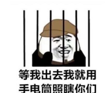 高清无水印怼人还挺狠的表情嘘寒问暖有卵用,直接打笔巨款吧