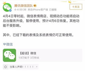 不能斗图了微信回应表情商店和视频动态暂停使用正在升级