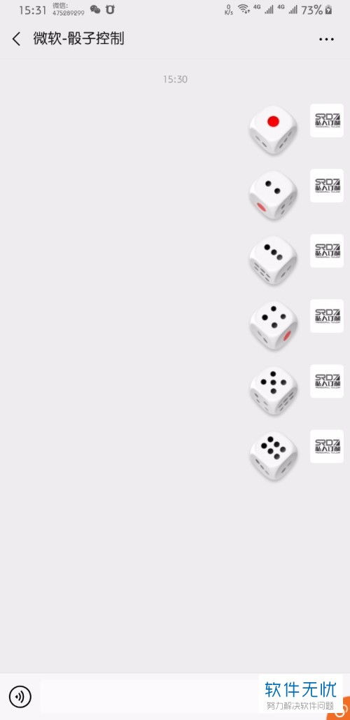 有什么办法能控制微信投骰子