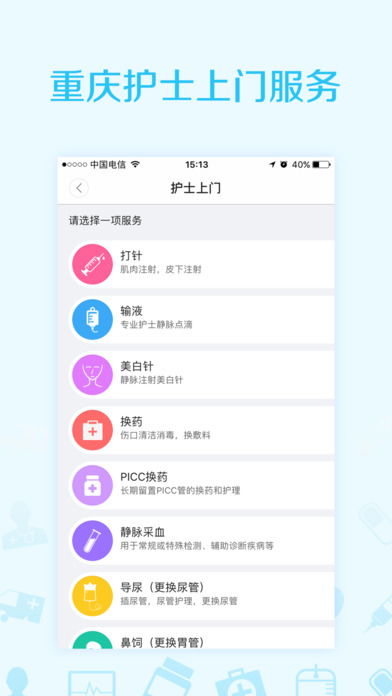 表情重庆预约挂号统一平台重庆12320预约挂号app苹果版下载v1.3.9...表情