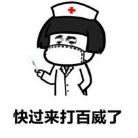 护士给小孩打针表情包微信头像图片大全