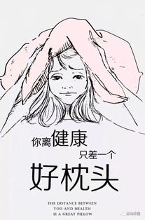 你和健康之间的距离,只差一个好枕头