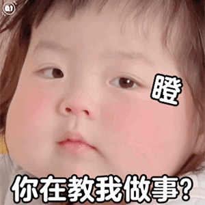 丸子妹表情包你真是气死我了
