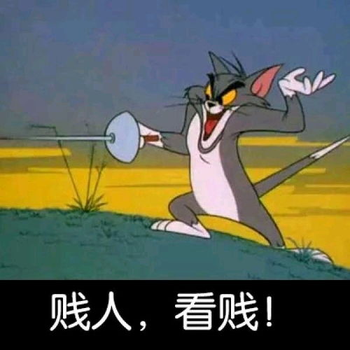 网络上的猫和老鼠表情包