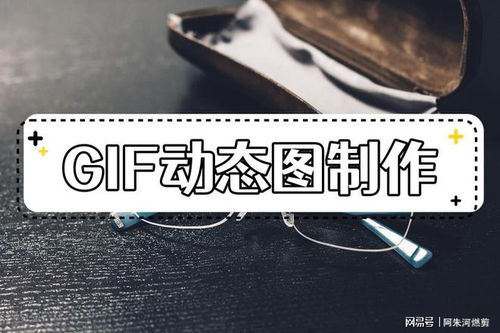 gif动态图是怎么制作出来的学会这几招轻松做出表情包
