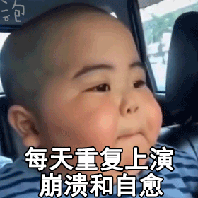 小胖子表情包好想你,我馋你了