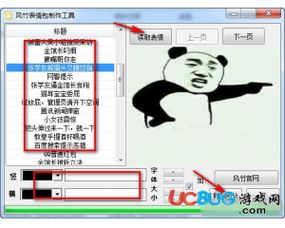 表情包制作软件