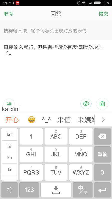 搜狗输入法...输个词怎么出现对应的表情