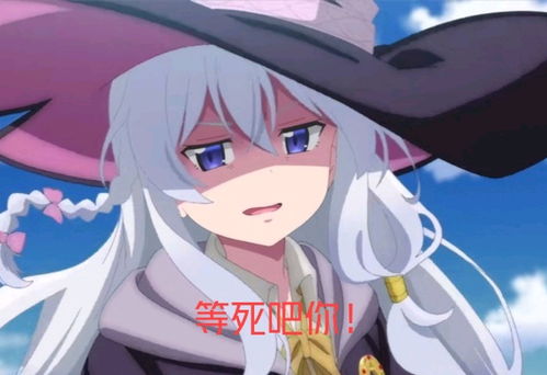 群友们看完番后发的各种魔女之旅屑魔女表情包4百合万岁
