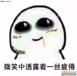 微笑中透露着眼红表情包微笑中透露着系列图片下载乐游网游戏下载