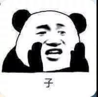 明星表情包铁打的身体,磁铁打的床