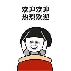 欢迎表情包gif图欢迎新人,热烈欢迎,欢迎新朋友