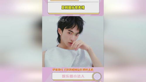 伊能静儿子恩利被网友吐槽怪表情