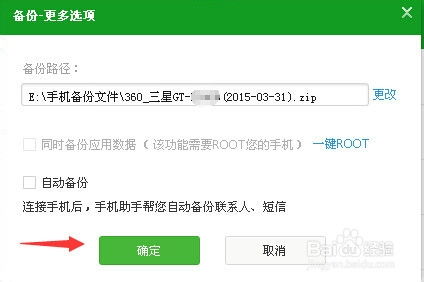 如何利用360手机助手备份数据
