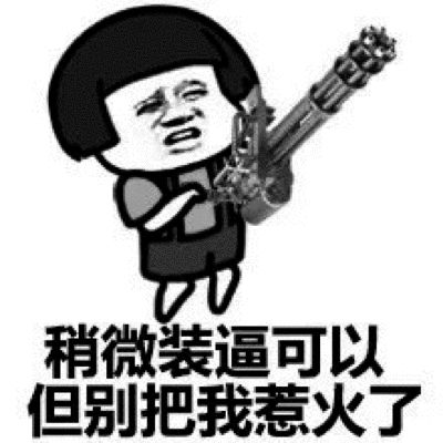 幽默笑话上高中时,我脾气特别不好,跟同学发生了冲突