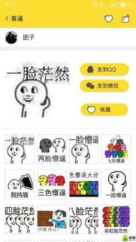 蛋蛋表情app下载