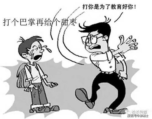 沧海惩戒教育中的巴掌与甜枣