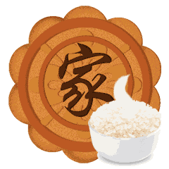 中秋节月饼圆月祝福动态微信表情包