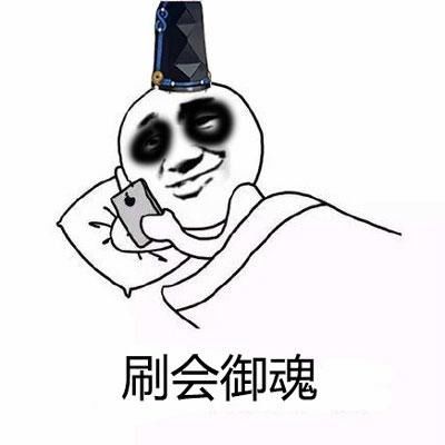 阴阳师新御魂分三件套和六件套,这是真是假