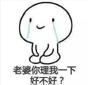表情如何诚恳的跟女朋友道歉表情