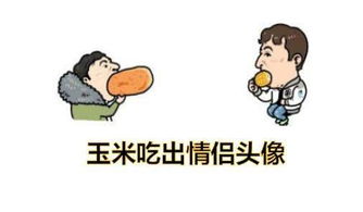 王思聪继吃面包表情包走红之后,吃玉米再度来袭,网友真香