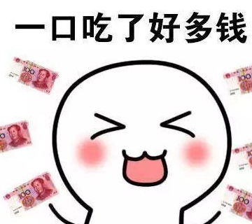 给我饭钱的表情包托腮