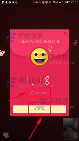 手机qq视频通话表情红包教程